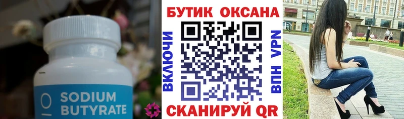 БУТИРАТ GHB  что такое   Кондрово 
