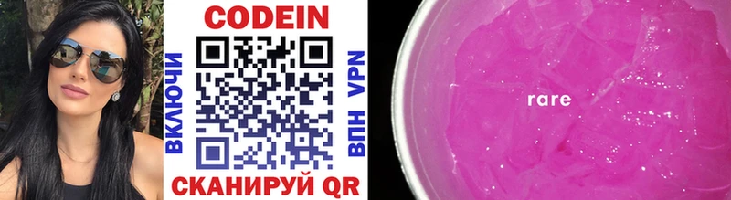 как найти Кондрово Кодеиновый сироп Lean напиток Lean (лин)